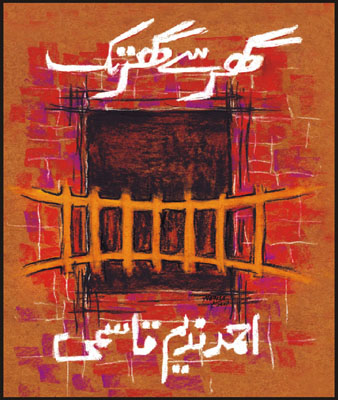 Ghar Sat Ghar Tak - Bookdunya | Best Urdu Books pdf | Best Urdu Novels