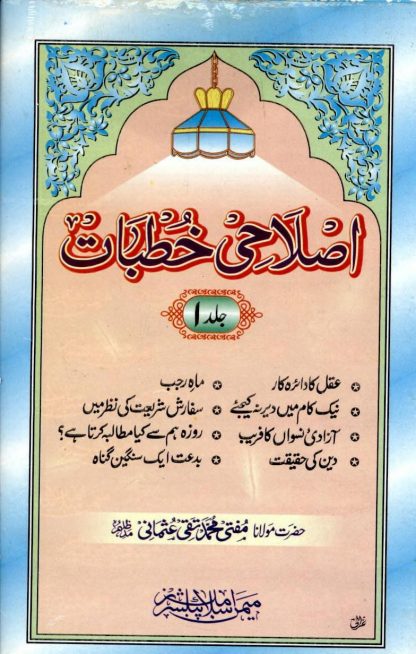 islahi-khutbaat-mufti-taqi-usmani