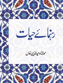 rahnuma-e-hayat by maulana wahid ud din khan pdf