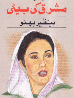 dukhtar-e-mashriq pdf