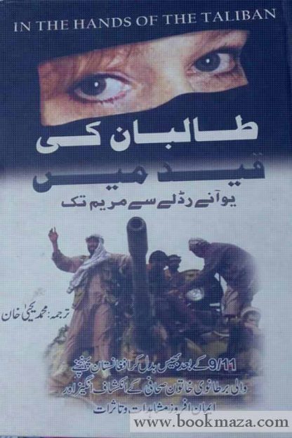 Taliban ki qaid main - Bookdunya | Best Urdu Books pdf | Best Urdu Novels