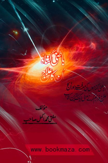 Batni Gunah Aur Unka Elaaj - Bookdunya | Best Urdu Books pdf | Best