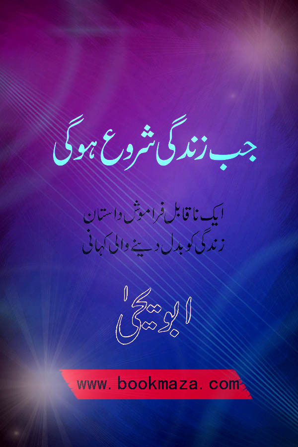 Jab Zindagi Shuru Hogi by Abu Yahya Pdf - Bookdunya | Best Urdu Books