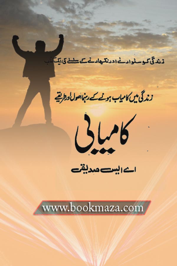 motivational books in urdu translation pdf free download