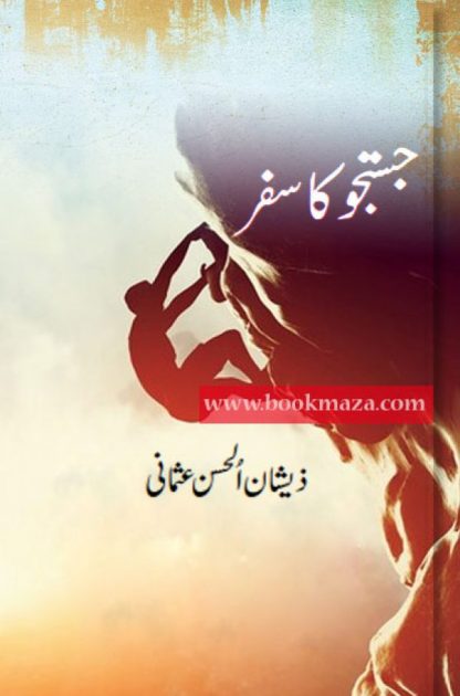 Justuju Ka Safar by Zeeshan-ul-hassan Usmani - Bookdunya | Best Urdu