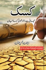 Kasak by zeeshan ul hassan Usmani pdf - Bookdunya | Best Urdu Books pdf