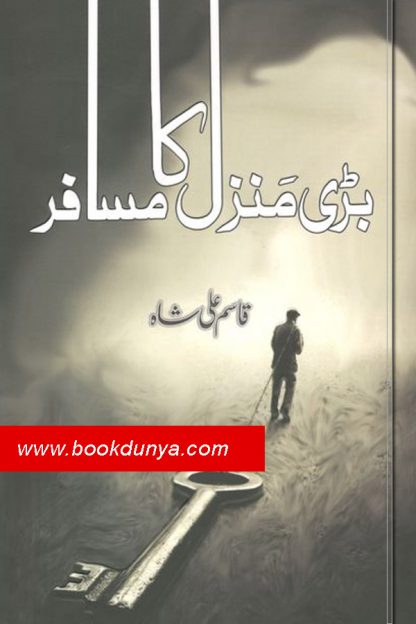 Bari Manzil Ka Musafir Book by Qasim Ali Shah-pdf