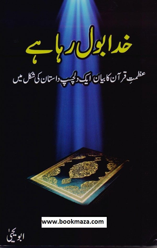 abu yahya novels pdf free download