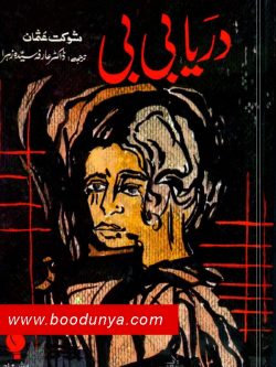 download Dr. Arifa Syeda Zehra books Archives - Bookdunya | Best Urdu Books  pdf | Best Urdu Novels
