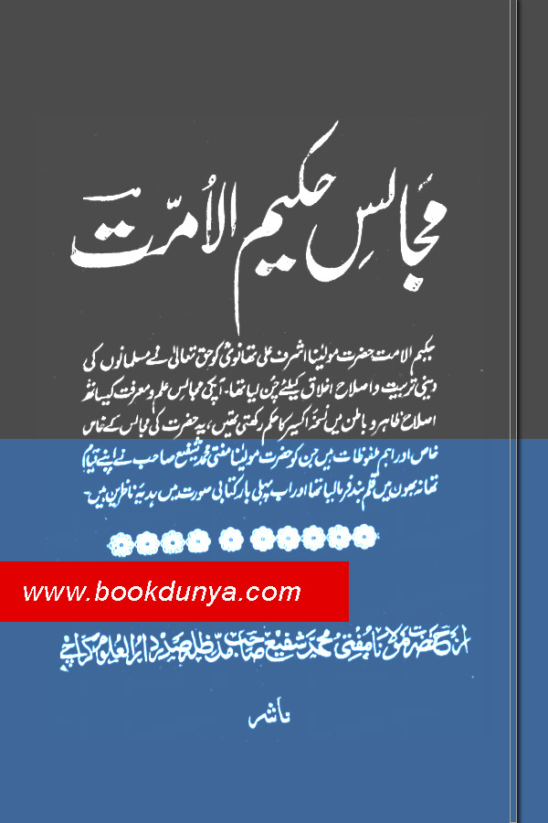 Majalis Hakeem -ul- Ummat By Mufti Muhammad Shafi Pdf - Bookdunya