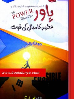 Motivational Books Archives Bookdunya Best Urdu Books Pdf Best Urdu Novels