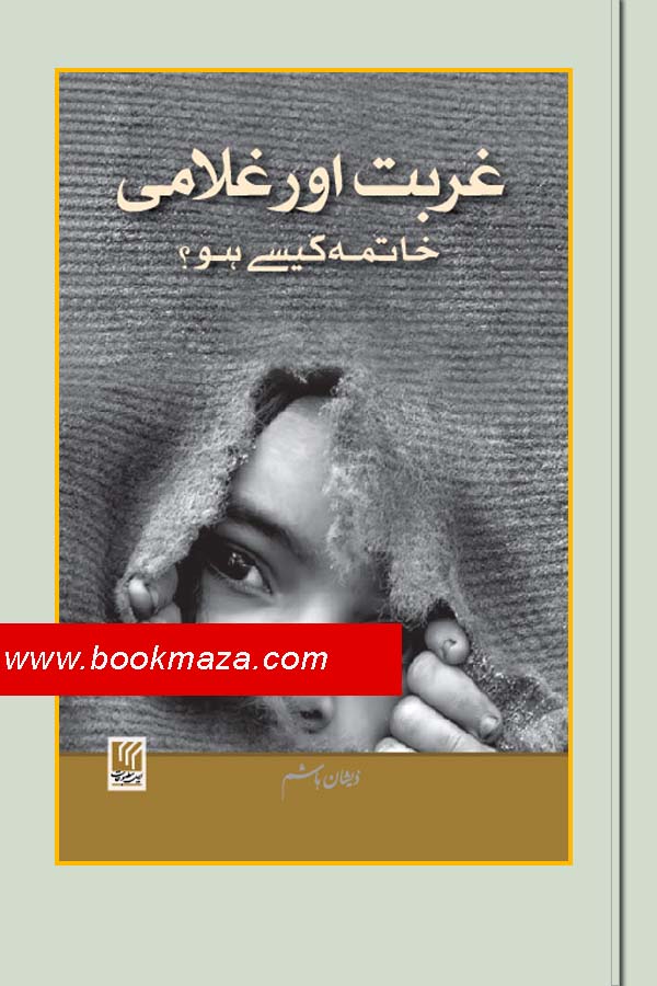 Ghurbat aur Ghulami by Zeeshan Hashim Free download - Bookdunya | Best