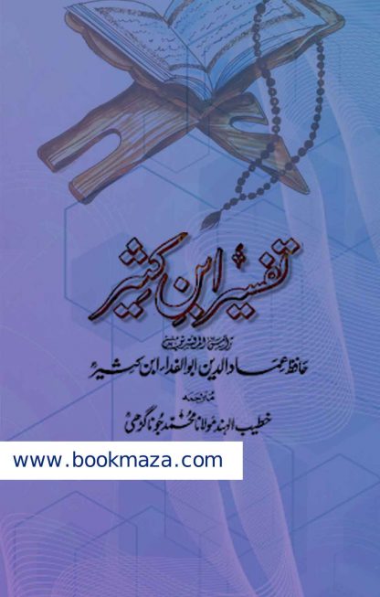 Tafseer Ibn Kaseer Pdf download