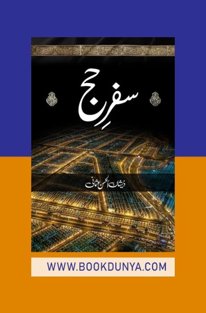 safar e hajj by zeeshan ul hassani pdf